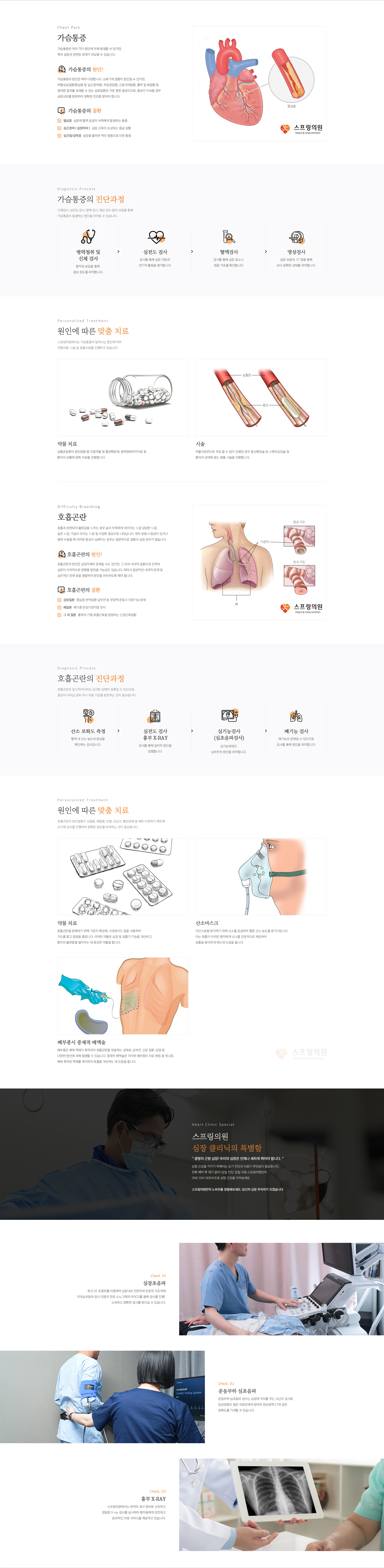 가슴통증 & 호흡곤란