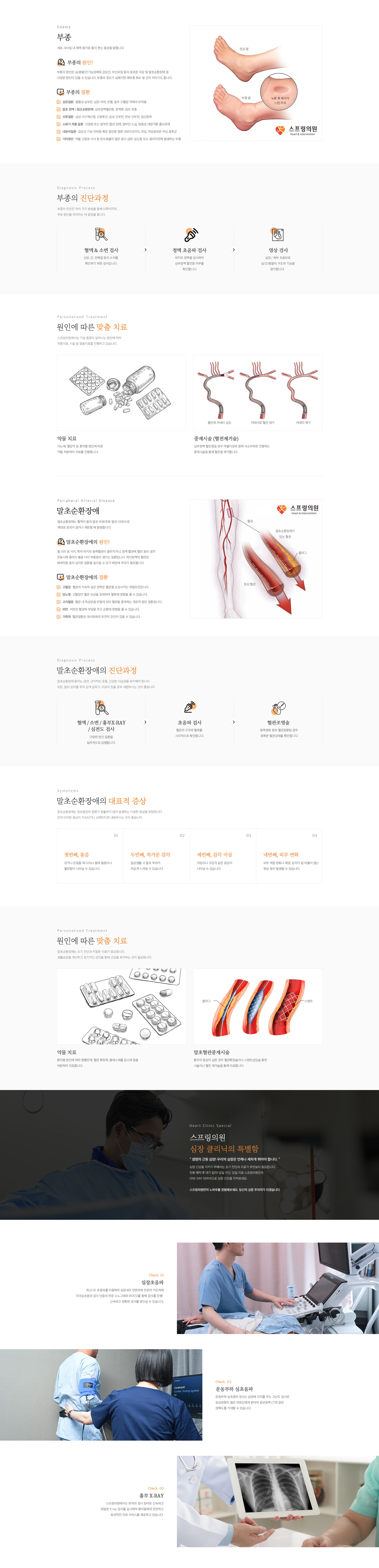 부종 & 말초순환장애