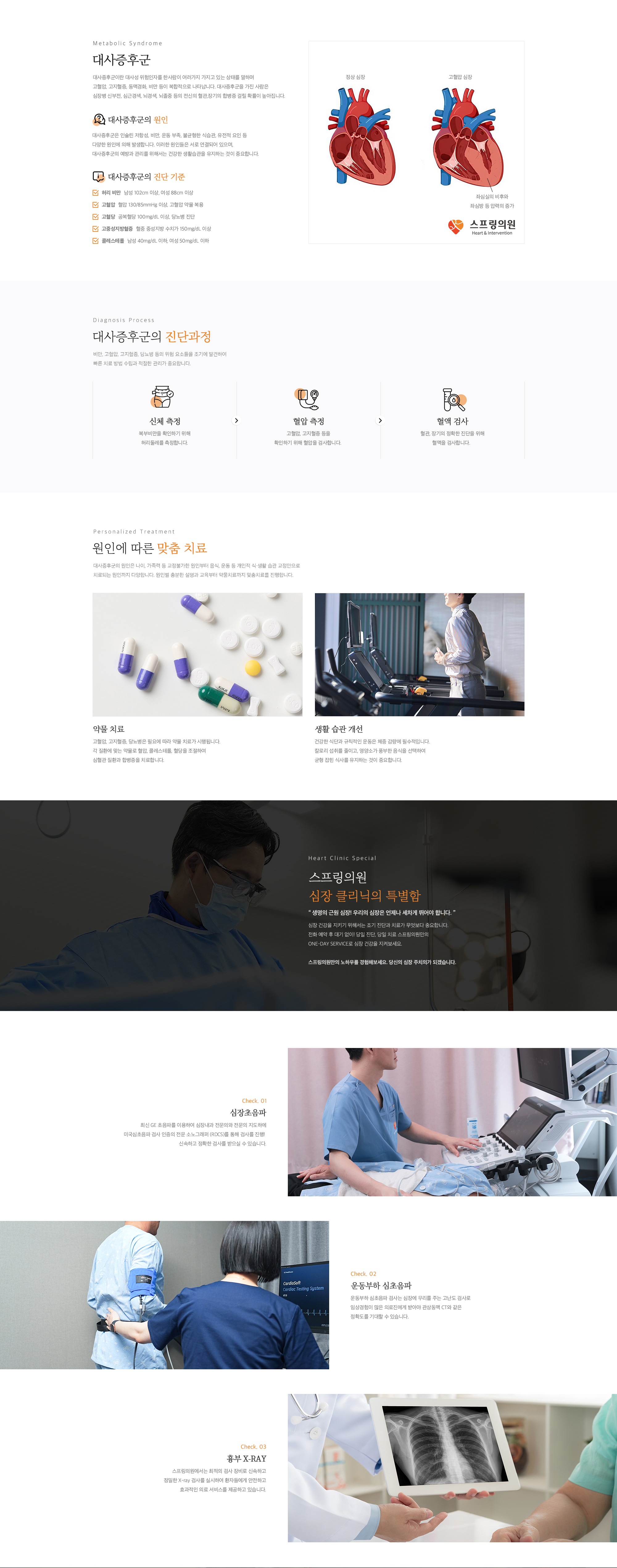 대사증후군